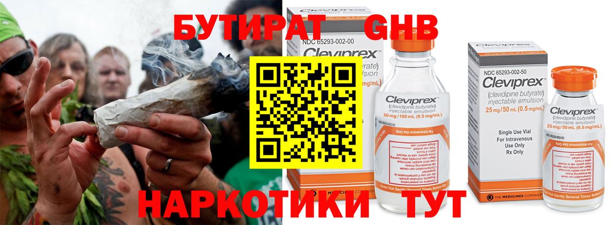 БУТИРАТ бутандиол Серпухов