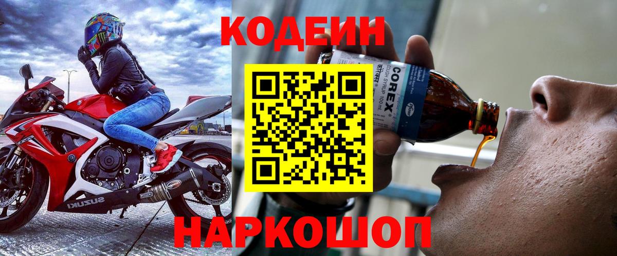 Кодеиновый сироп Lean Purple Drank  Вход с VPN  Серпухов  Кодеиновый сироп Lean напиток Lean (лин) 