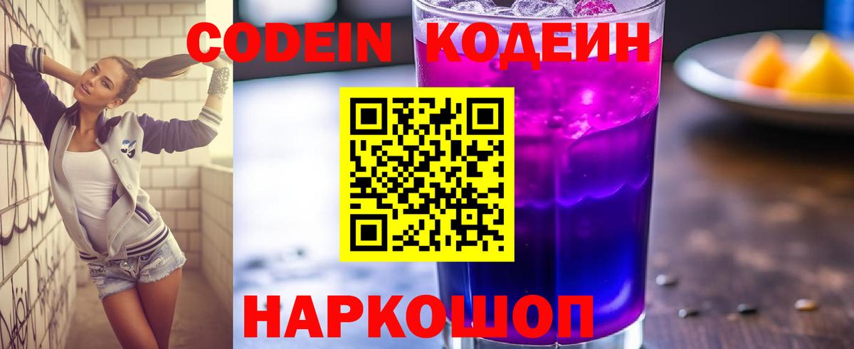 Кодеиновый сироп Lean напиток Lean (лин) Серпухов